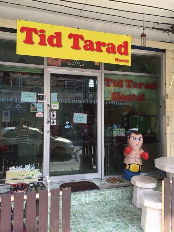 Tid Tarad Hostel 华欣 外观 照片